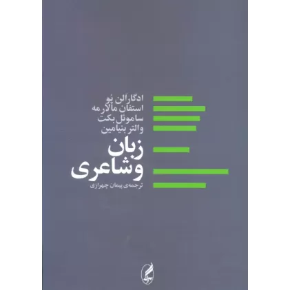 کتاب زبان و شاعری