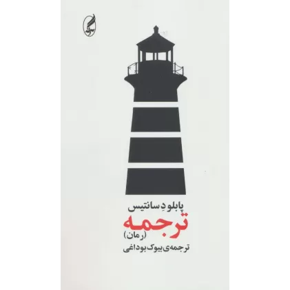 کتاب ترجمه