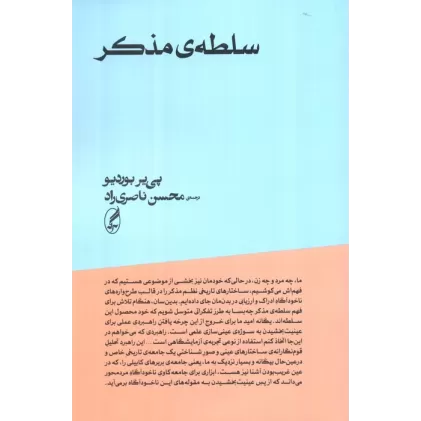 کتاب سلطه ی مذکر
