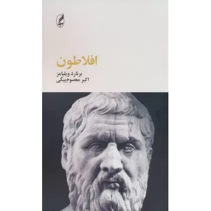 کتاب افلاطون