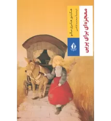 کتاب معجزه ای برای پرین