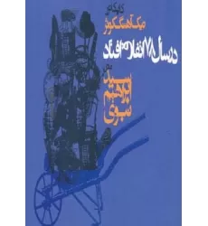 کتاب در سال 78 اتفاق افتاد