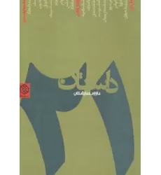 کتاب 21 داستان