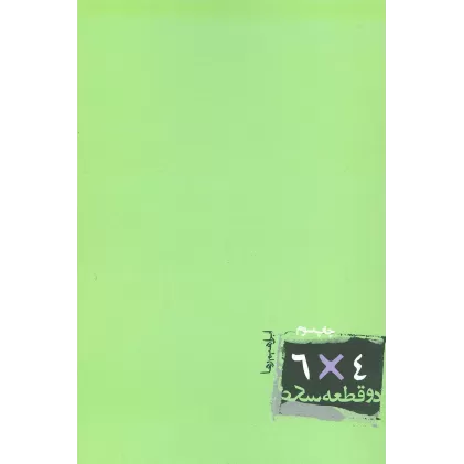کتاب دو قطعه عکس 6 در 4
