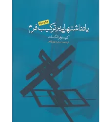 کتاب یادداشتهایی بر ترکیب فرم