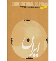 کتاب راهنمای فرهنگی ایران (فرانسه،گلاسه)