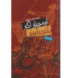 کتاب بائودولینو