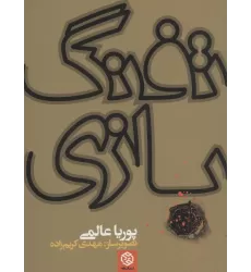 کتاب تفنگ بازی