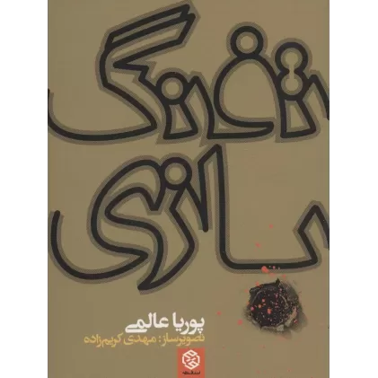 کتاب تفنگ بازی
