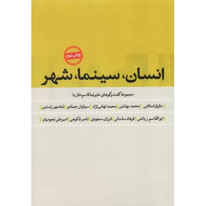 کتاب انسان،سینما،شهر