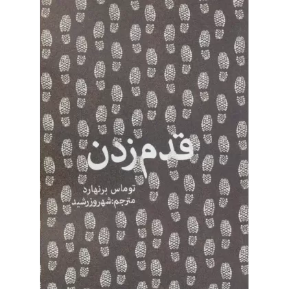 کتاب قدم زدن