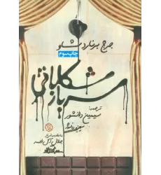 کتاب سرباز شکلاتی