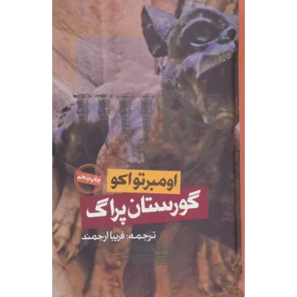 کتاب گورستان پراگ