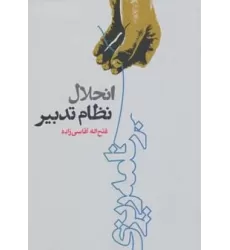 کتاب انحلال نظام تدبیر