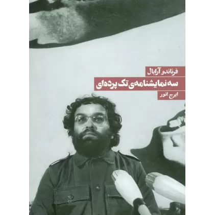 کتاب سه نمایشنامه تک پرده ای
