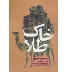 کتاب خاک طلا