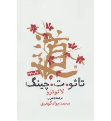 کتاب تائو ت چینگ