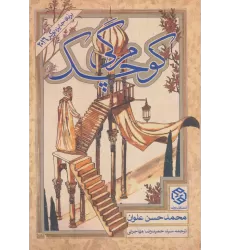 کتاب مرگی کوچک