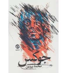 کتاب جوکس