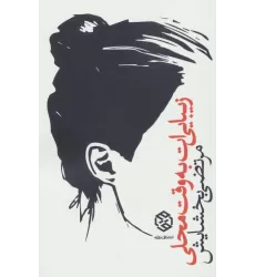 کتاب زیبایی ات به وقت محلی