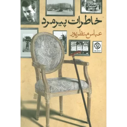 کتاب خاطرات پیرمرد
