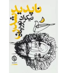 کتاب ناپدید شدن