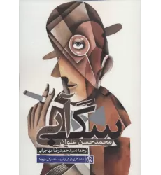 کتاب سگ آبی (قندز)