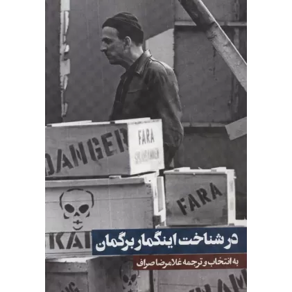 کتاب در شناخت اینگمار برگمان