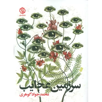 کتاب سرزمین عجایب
