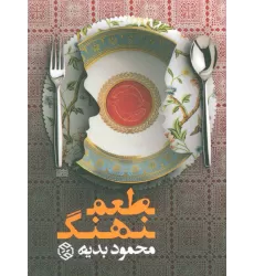 کتاب طعم نهنگ