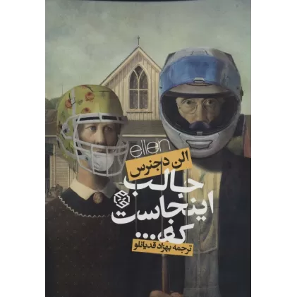 کتاب جالب اینجاست که...