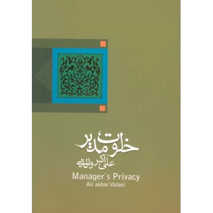کتاب ادبیات برتر،رمان 6 (خلوت مدیر)