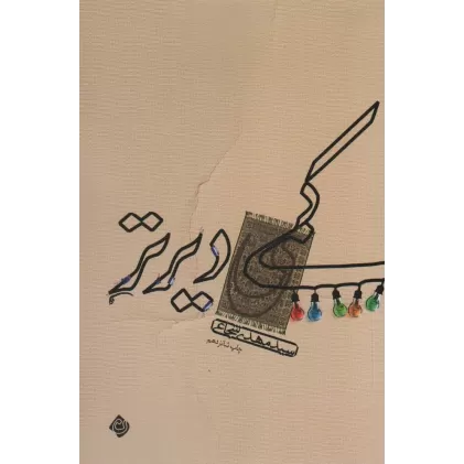 کتاب کمی دیرتر
