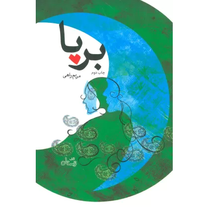 کتاب ادبیات برتر،رمان36 (برپا)