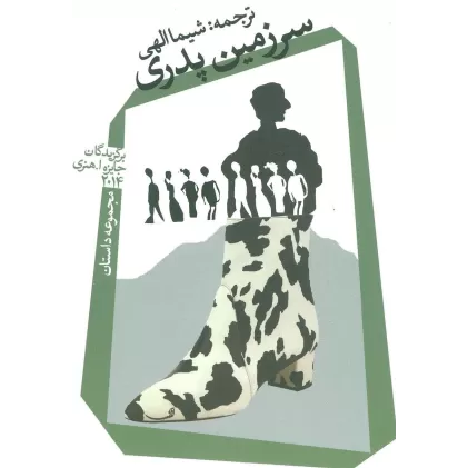 کتاب سرزمین پدری