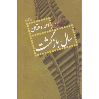 کتاب سال بازگشت