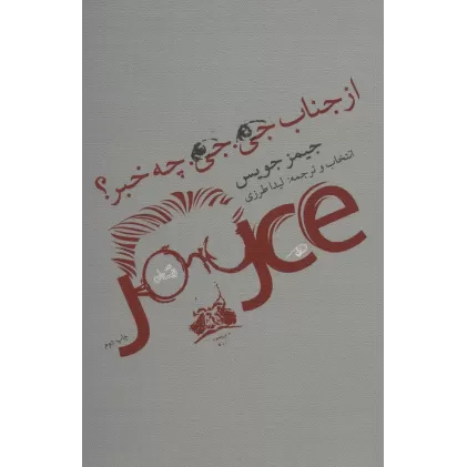 کتاب از جناب جی.جی. چه خبر؟