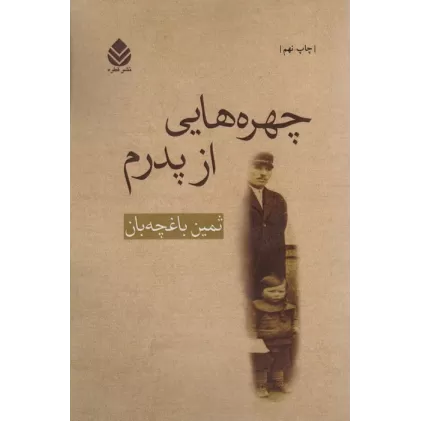 کتاب چهره هایی از پدرم