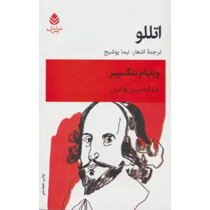 کتاب اتللو (نمایش نامه)