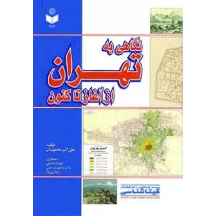 کتاب نگاهی به تهران از آغاز تاکنون کد 417