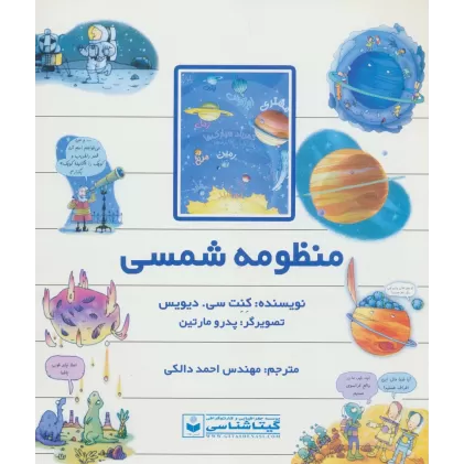 کتاب منظومه شمسی کد 518 (گلاسه)