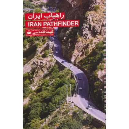 کتاب راهیاب ایران 1396 کد 590 (گلاسه)