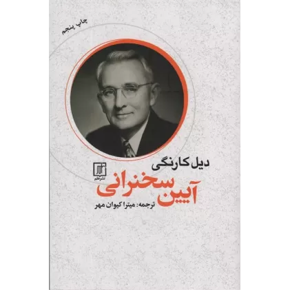 کتاب آیین سخنرانی
