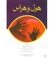 کتاب هول و هراس