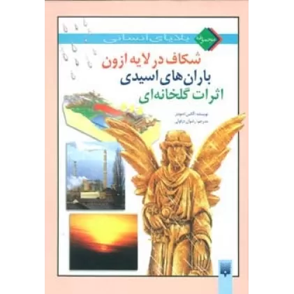 کتاب مجموعه بلایای انسانی