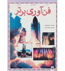 کتاب فن آوری برتر