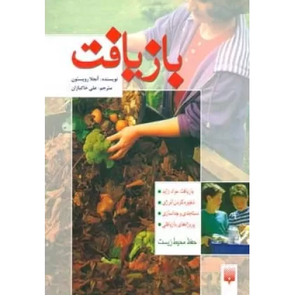 کتاب بازیافت