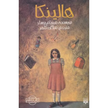 کتاب هالینکا