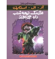 کتاب مترسک نیمه شب راه می افتد (ترس و لرز)