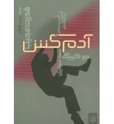 کتاب آدمکش (قدرت عجیب 1)